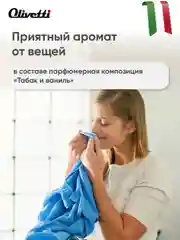 Парфюмированный эко кондиционер для белья "Табак и ваниль" OLIVETTI, 1500 мл, 72192