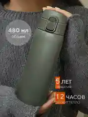 Зелёный хаки термокружка автомобильная для кофе, 480 мл, женская, хаки Релаксика R701.480.8NL