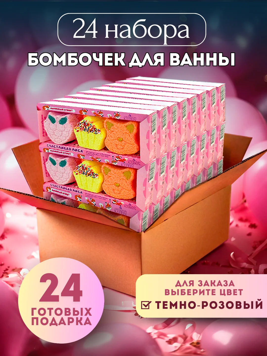 Тёмно-розовый подарочный набор для детей Happiki 270г Бомбочки для ванны детские подарок на новый год