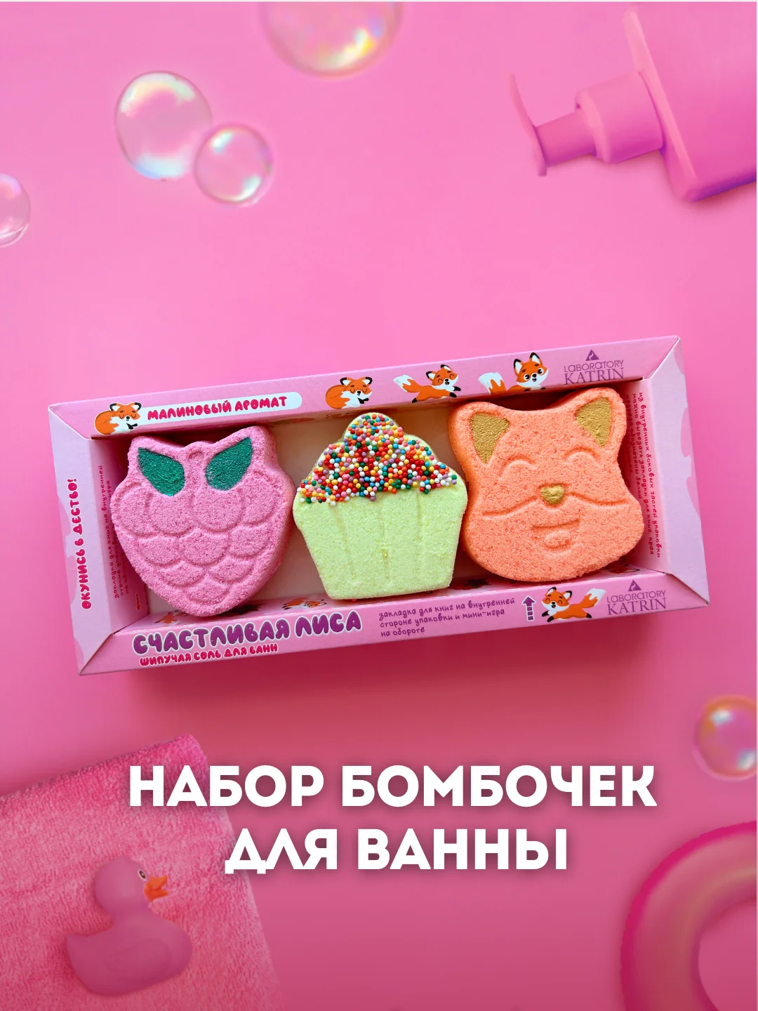 Тёмно-розовый подарочный набор для детей Happiki 270г Бомбочки для ванны детские подарок на новый год