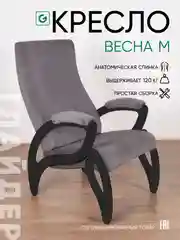 Кресло мягкое в гостиную для отдыха