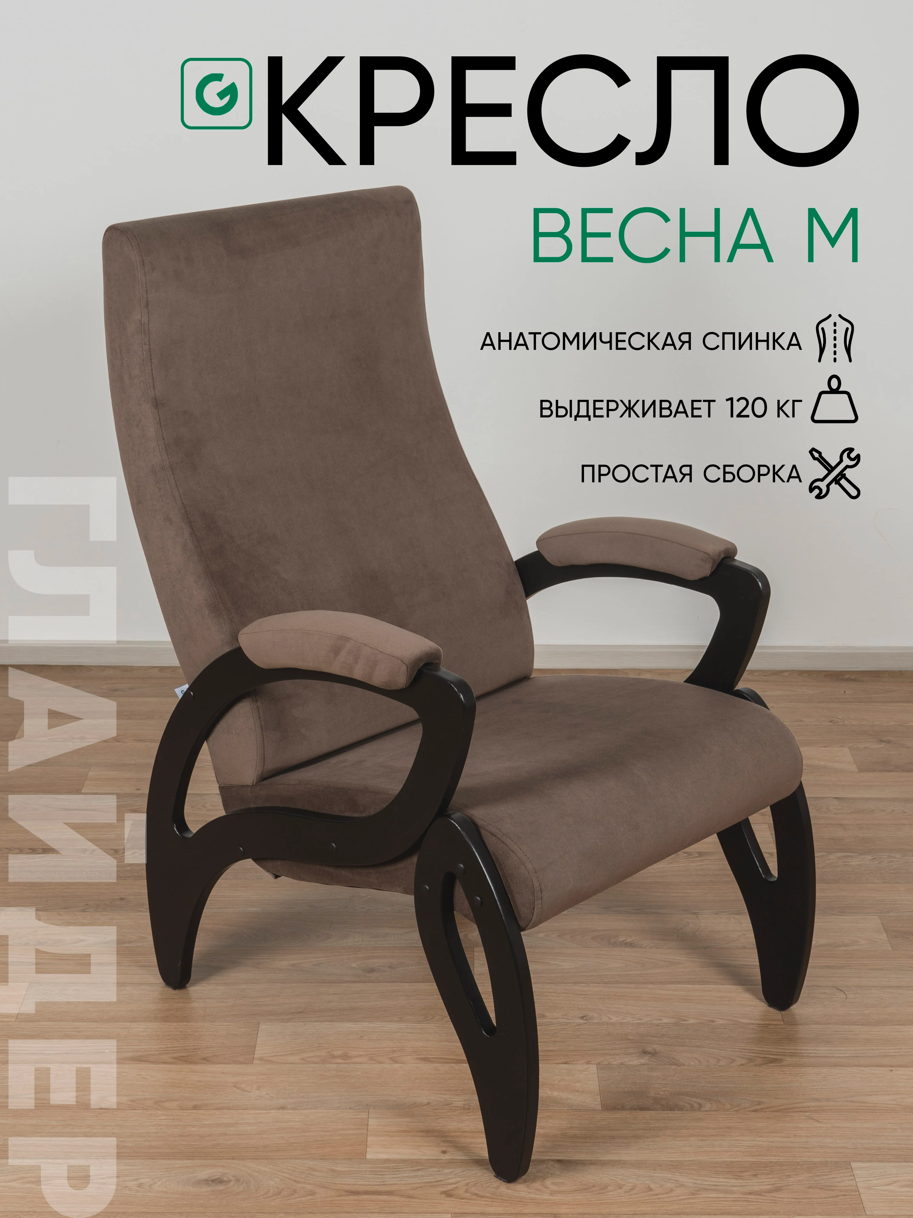 Тёмно-коричневый кресло мягкое в гостиную для отдыха