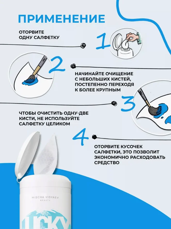 Антибактериальные салфетки LUCKY BRUSH для очищения кистей, 100 штук