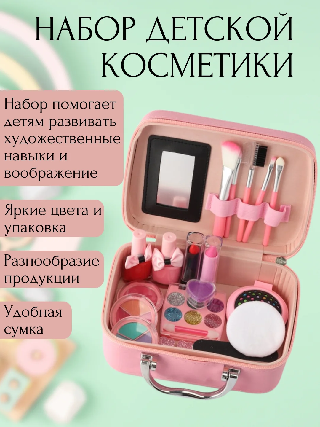 Розовый набор детской косметики
