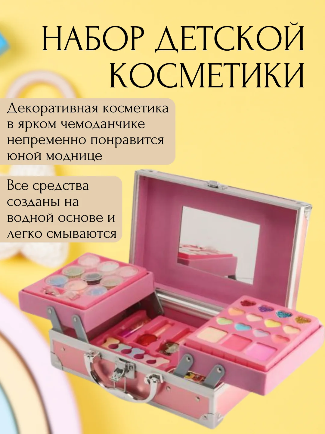 Фиолетовый набор детской косметики