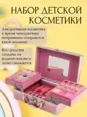 Фиолетовый набор детской косметики