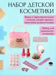 Разноцветный набор детской косметики