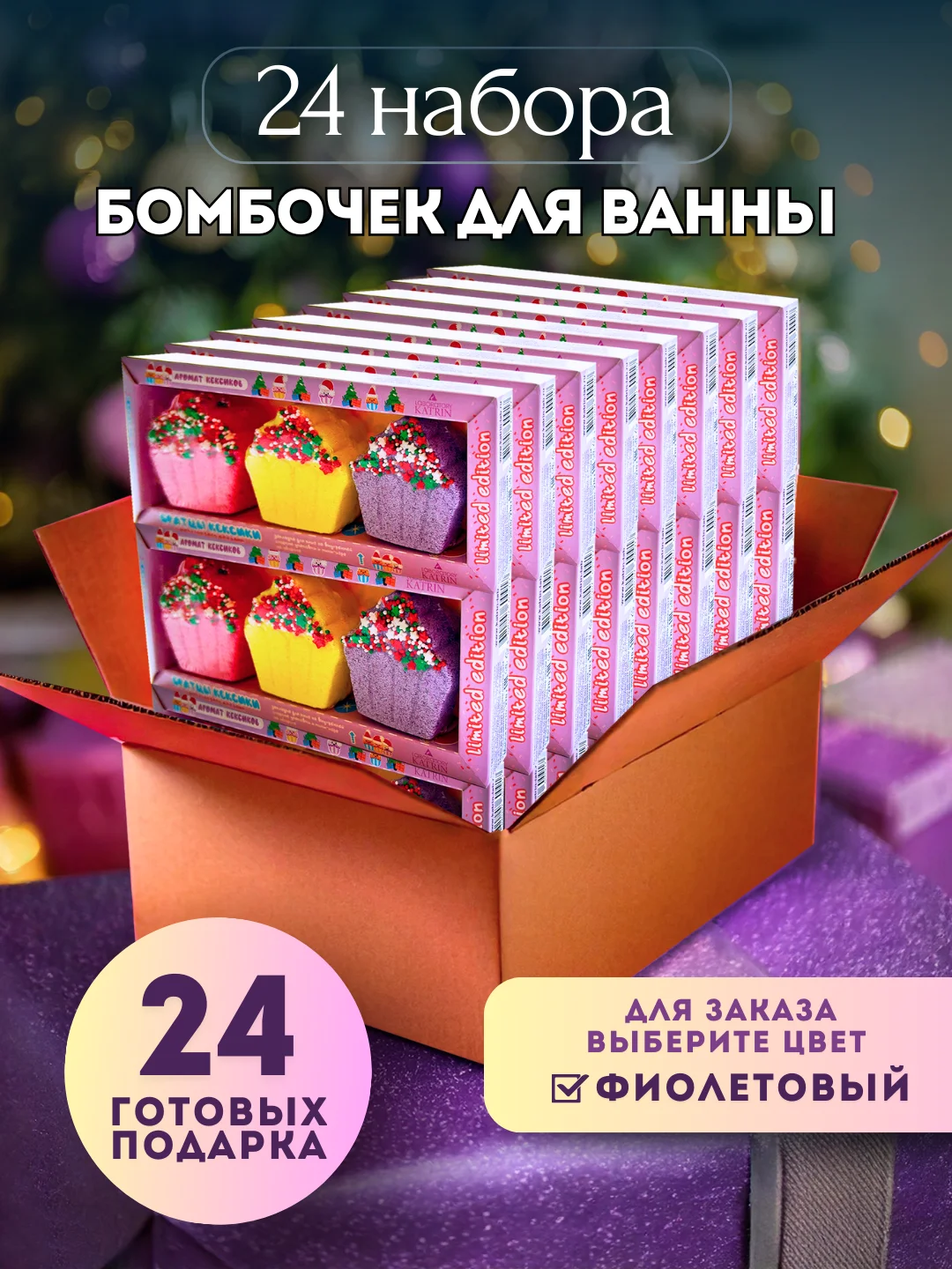 Фиолетовый подарочный набор для детей Happiki 270г Бомбочки для ванны детские подарок на новый год