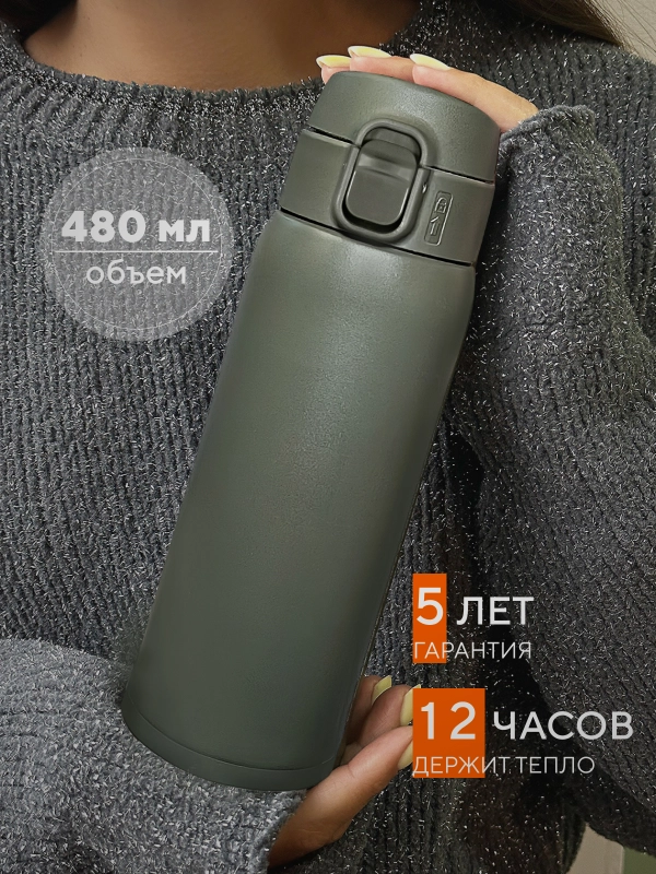 Термокружка автомобильная для кофе, 480 мл, женская, хаки Релаксика R701.480.8NL