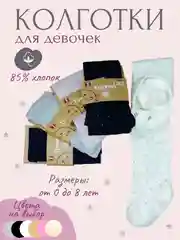 Колготки хлопковые для девочек в крапинку