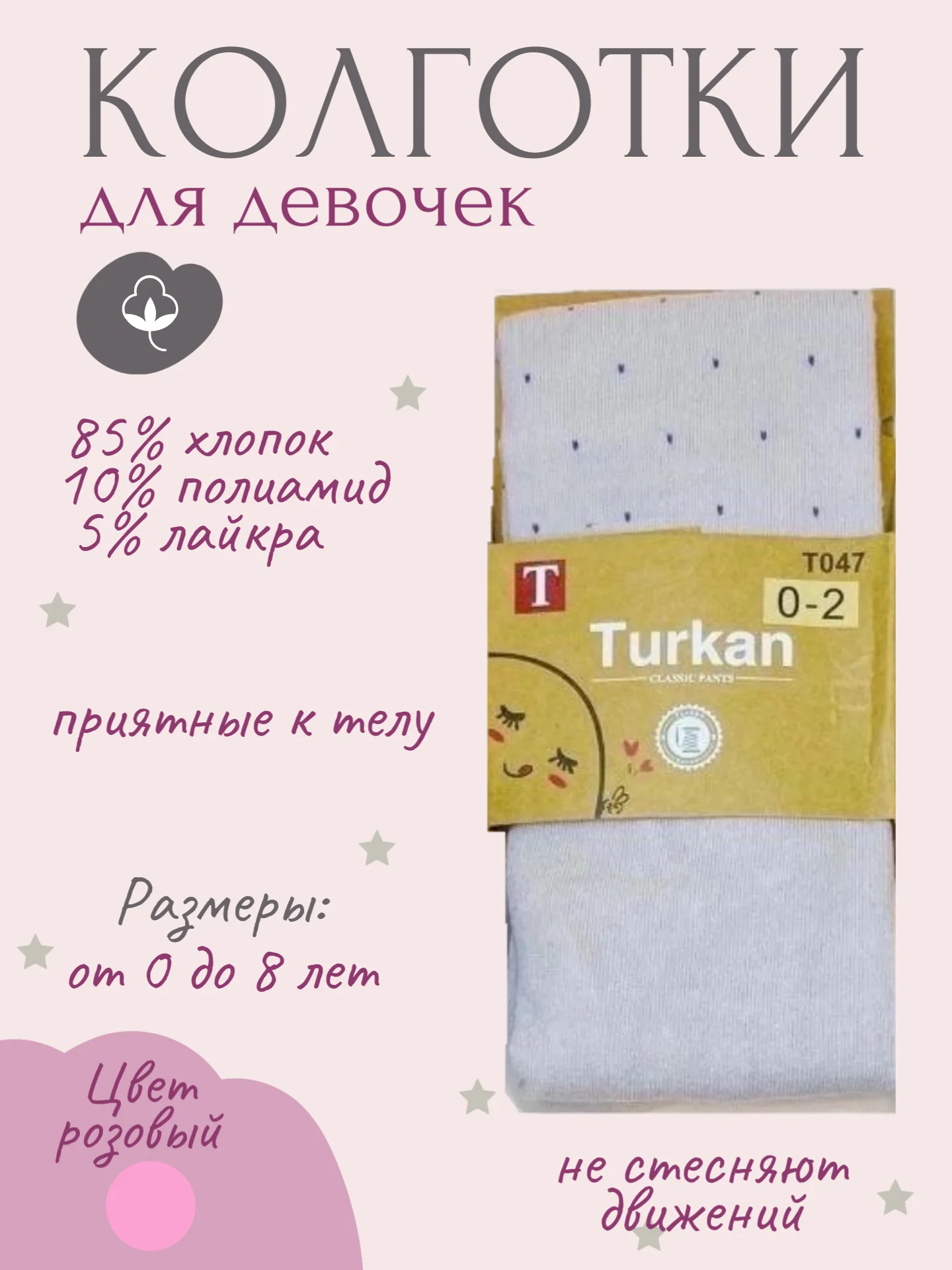 Розовый колготки хлопковые для девочек в крапинку