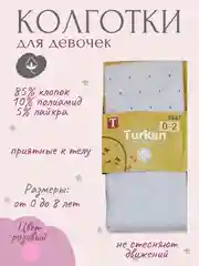 Розовый колготки хлопковые для девочек в крапинку