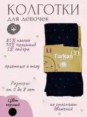Черный колготки хлопковые для девочек в крапинку