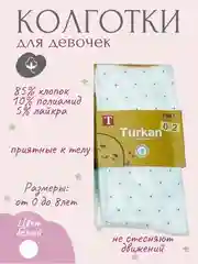 Белый колготки хлопковые для девочек в крапинку