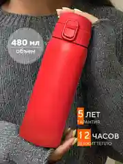 Красный термокружка автомобильная для кофе, 480 мл, детская, красная Релаксика R701.480.7NL