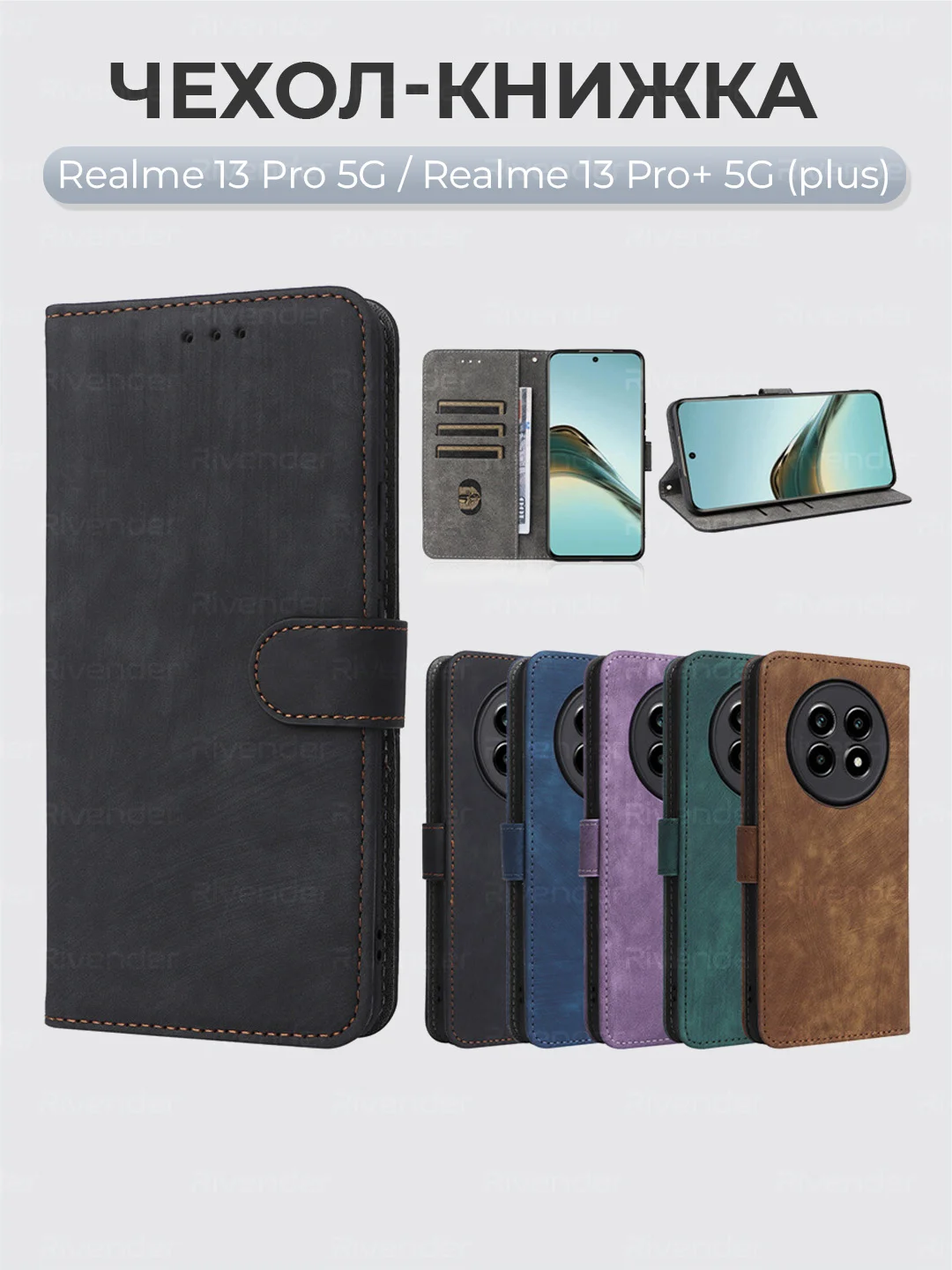 Чехол-книжка Realme 13 Pro / Realme 13 Pro+ 5G (Реалми 13 Про) с магнитной застежкой