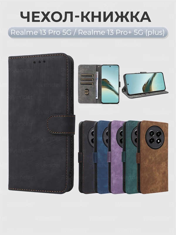 Чехол-книжка Realme 13 Pro / Realme 13 Pro+ 5G (Реалми 13 Про) с магнитной застежкой