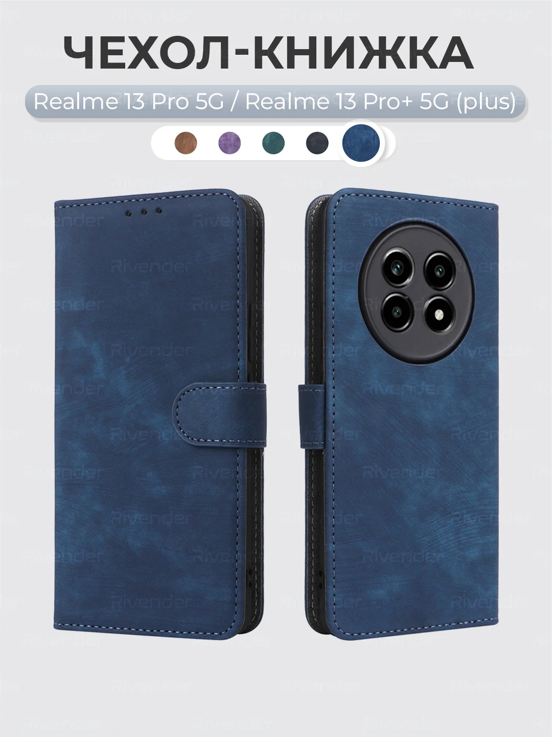 Синий чехол-книжка Realme 13 Pro / Realme 13 Pro+ 5G (Реалми 13 Про) с магнитной застежкой