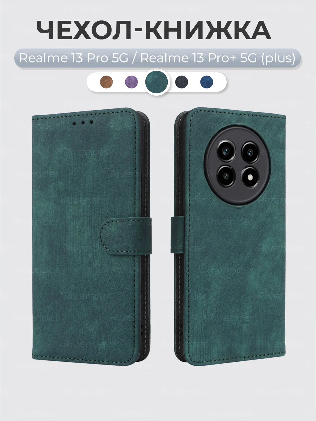Зеленый чехол-книжка Realme 13 Pro / Realme 13 Pro+ 5G (Реалми 13 Про) с магнитной застежкой