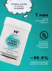 Антибактериальные салфетки Lucky brush для очищения кистей, 50 штук
