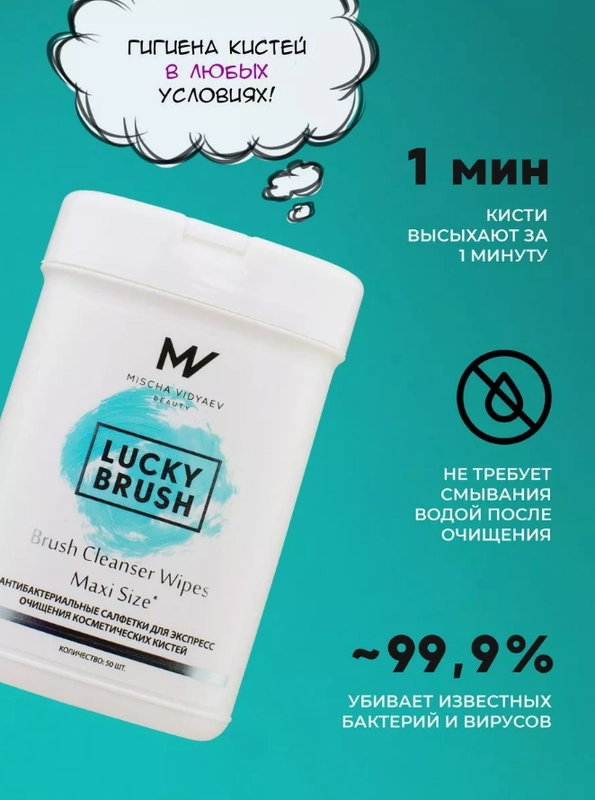 Антибактериальные салфетки Lucky brush для очищения кистей, 50 штук