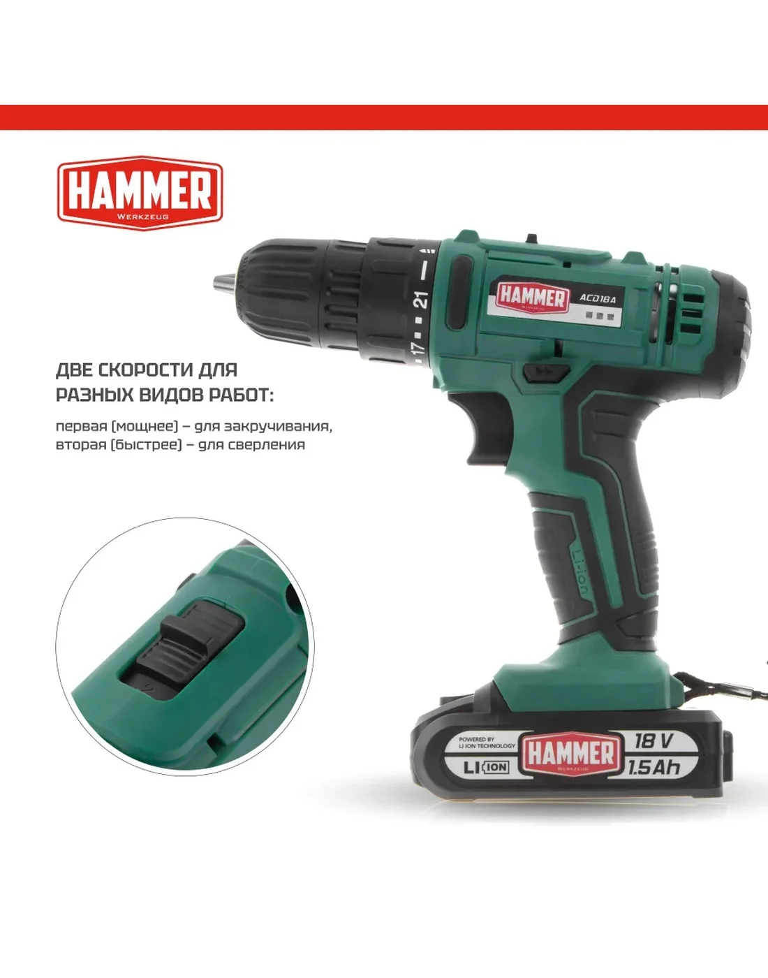 Аккумуляторная дрель-шуруповерт Hammer ACD18A