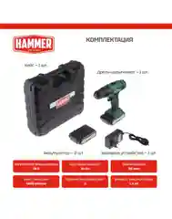 Аккумуляторная дрель-шуруповерт Hammer ACD18A