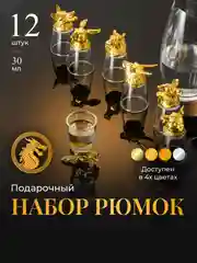 Подарочные рюмки перевертыши Your Highball, стопки стеклянные для водки, набор