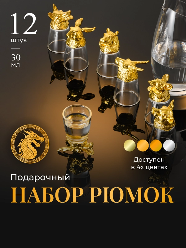 Подарочные рюмки перевертыши Your Highball, стопки стеклянные для водки, набор