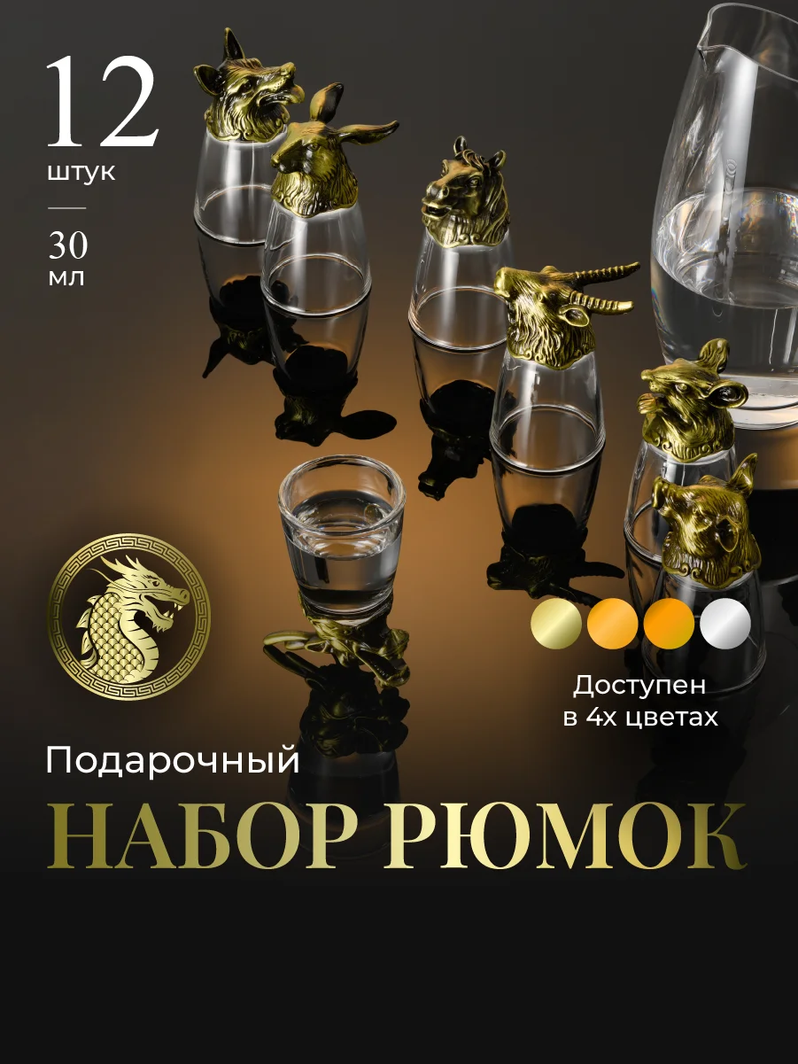 Подарочные рюмки перевертыши Your Highball, стопки стеклянные для водки, набор