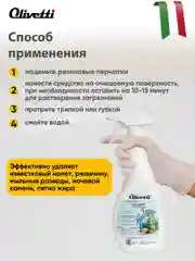 Чистящее средство для ванной, сантехники от ржавчины и известкового налета OLIVETTI, 500 мл