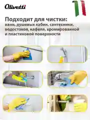 Чистящее средство для ванной, сантехники от ржавчины и известкового налета OLIVETTI, 500 мл