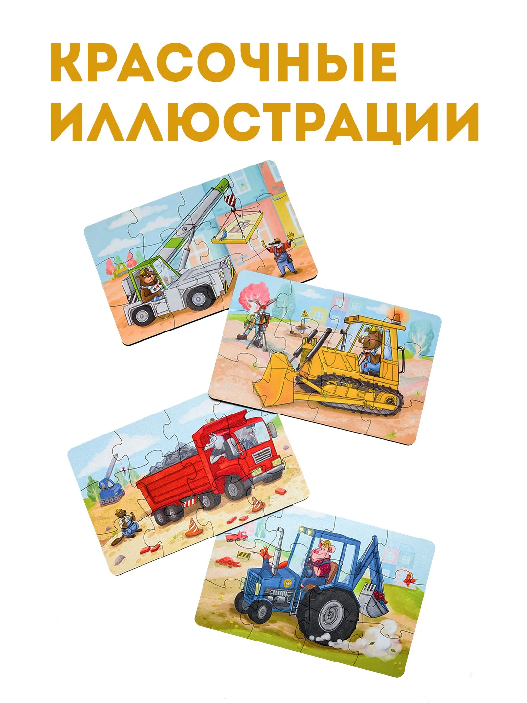 Пазлы деревянные для детей, пазлы, пазлы "Транспорт", набор пазлов 4 штуки