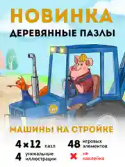Пазлы деревянные для детей, пазлы, пазлы "Транспорт", набор пазлов 4 штуки
