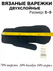 Двухслойные вязаные варежки с махровой подкладкой