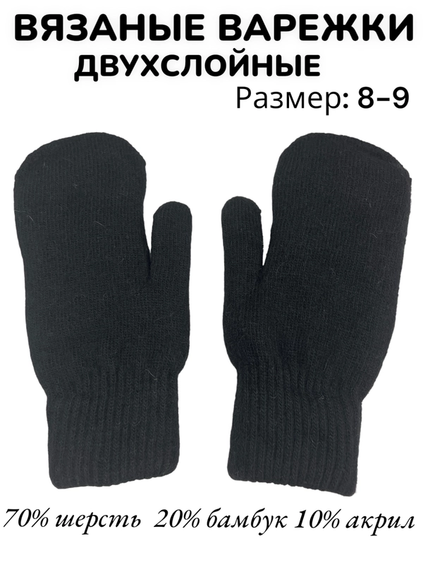 Двухслойные вязаные варежки с махровой подкладкой