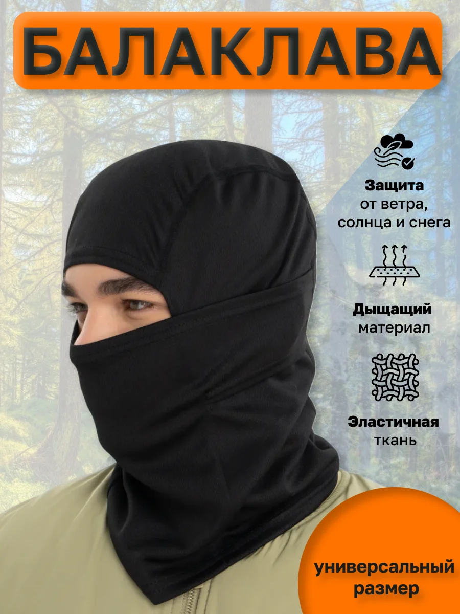 Черный балаклава-подшлемник