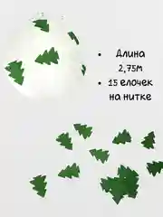 Зеленый бумажная гирлянда елки, новогодняя растяжка 3D, елочки