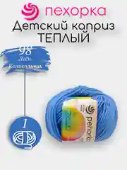 Светло-синий пряжа Пехорка Детский Каприз Теплый 50% мериносовая шерсть 50% фибра 50г 125м
