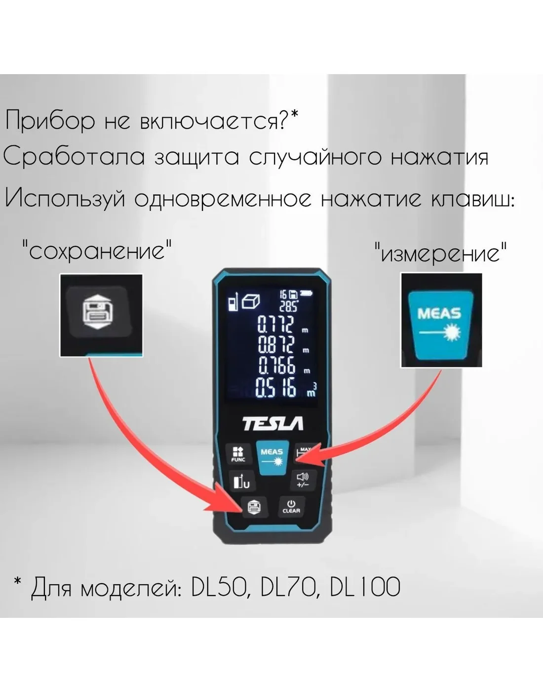 Дальномер лазерный TESLA, точность 2мм
