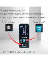 Дальномер лазерный TESLA, точность 2мм