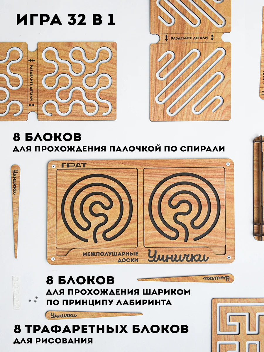 Развивающая игрушка-лабиринт "Межполушарные доски", настольная, для детей