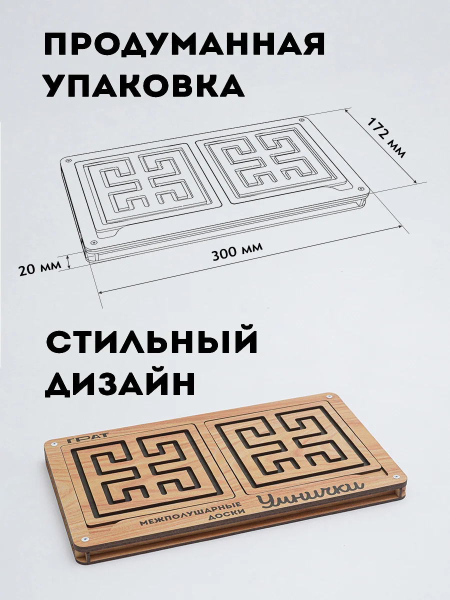 Развивающая игрушка-лабиринт "Межполушарные доски", настольная, для детей