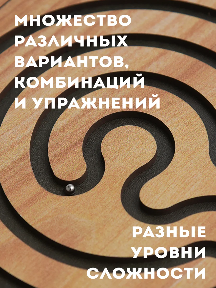 Развивающая игрушка-лабиринт "Межполушарные доски", настольная, для детей