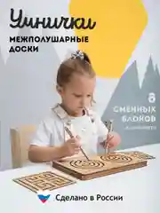 Развивающая игрушка-лабиринт "Межполушарные доски", настольная, для детей