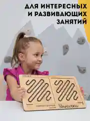 Развивающая игрушка-лабиринт "Межполушарные доски", настольная, для детей