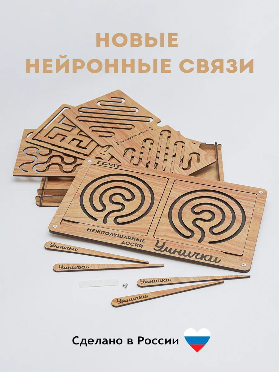 Развивающая игрушка-лабиринт "Межполушарные доски", настольная, для детей