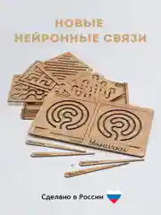 Развивающая игрушка-лабиринт "Межполушарные доски", настольная, для детей