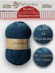 Морской пряжа Пехорка "Деревенская", 100% шерсть, 100 г, 250 м