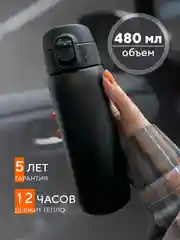 Термокружка автомобильная для кофе, 480 мл, мужская, черная Релаксика R701.480.2NL